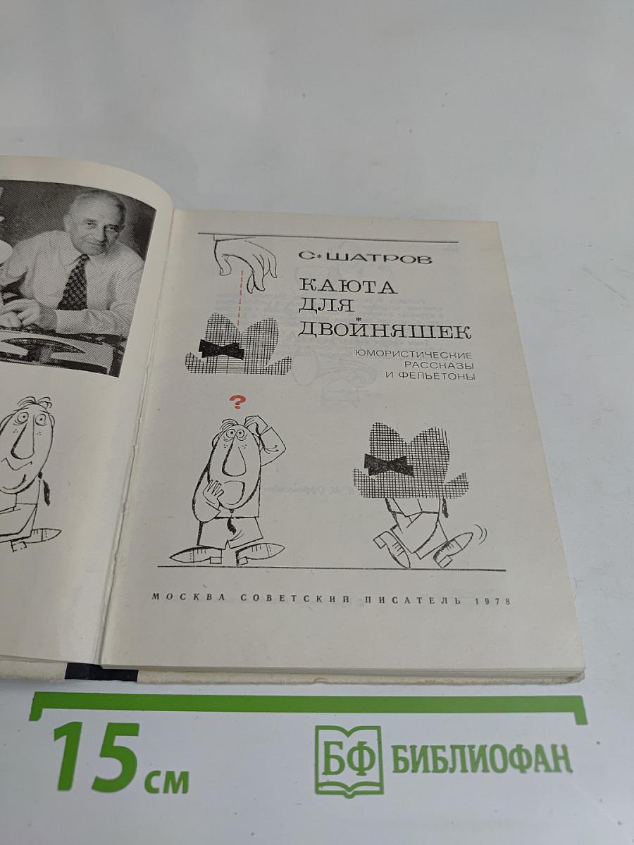 Каюта для двойняшек