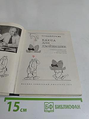 Каюта для двойняшек