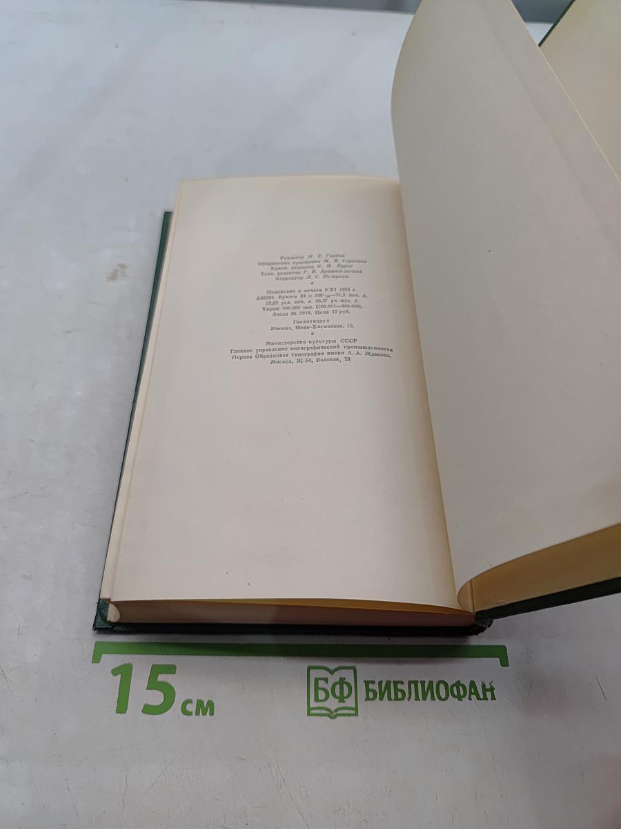 А. П. Чехов. Собрание сочинений. Том второй. Рассказы 1882-1884
