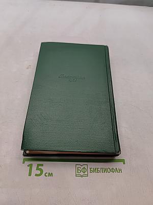 А. П. Чехов. Собрание сочинений. Том второй. Рассказы 1882-1884