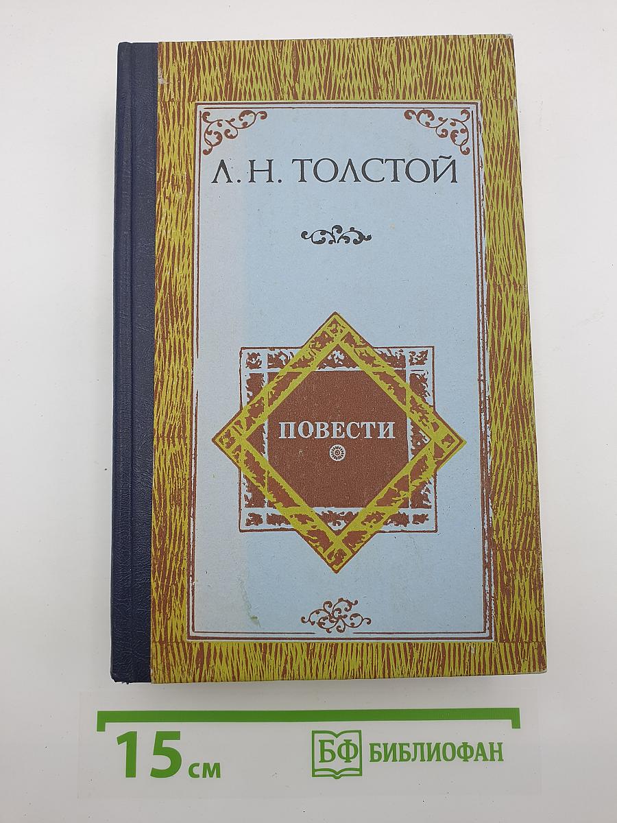 Повести