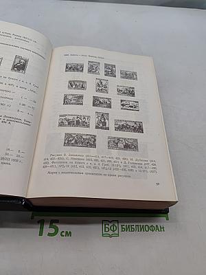 Каталог почтовых марок СССР 1918-1974