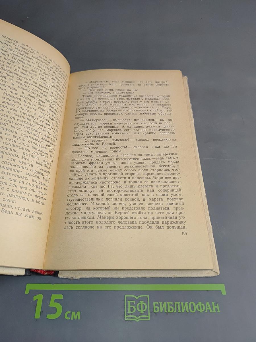 Шуаны, или Бретань в 1799 году