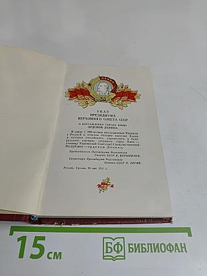 Киев. Справочник-путеводитель