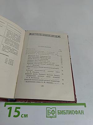Киев. Справочник-путеводитель
