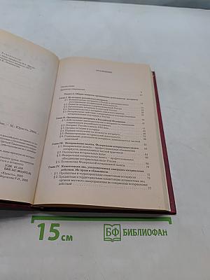 Нотариат в России. Учебное пособие