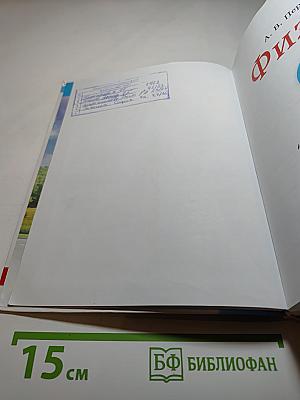 Физика 7 класс. Учебник