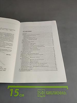 Тренинг уверенности в себе. Развитие и реализация новых возможностей