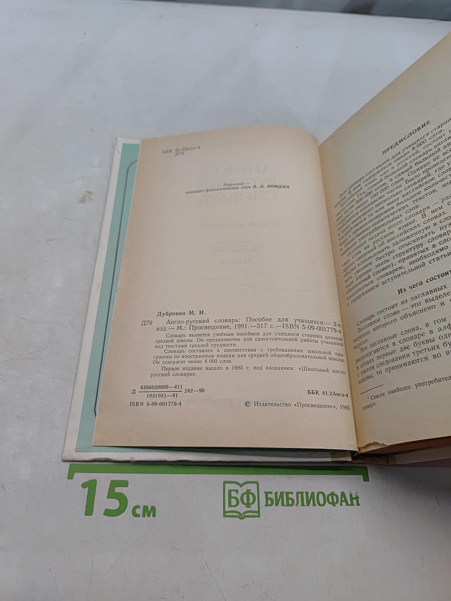 Англо-русский словарь