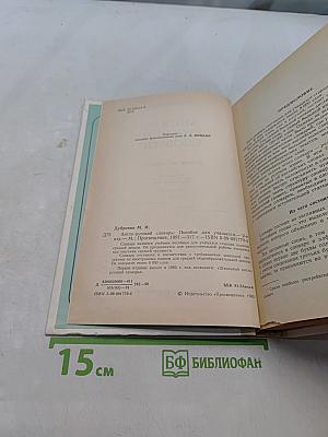 Англо-русский словарь