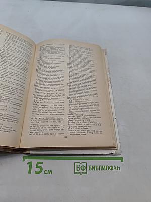 Англо-русский словарь