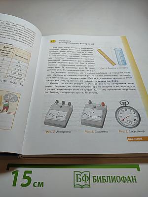 Физика 7 класс. Учебник