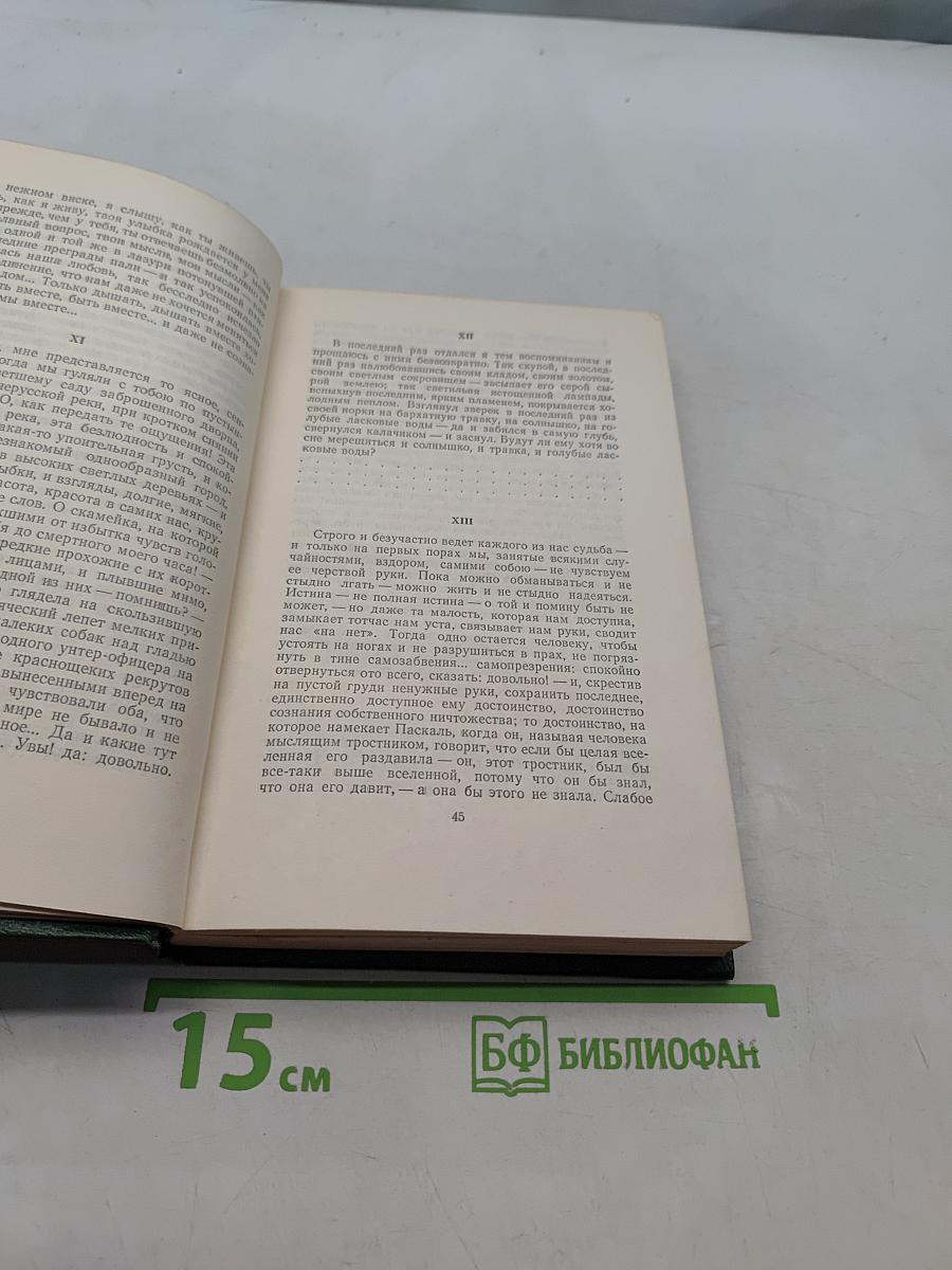 Собрание сочинений. Том седьмой. Повести и рассказы 1852-1870