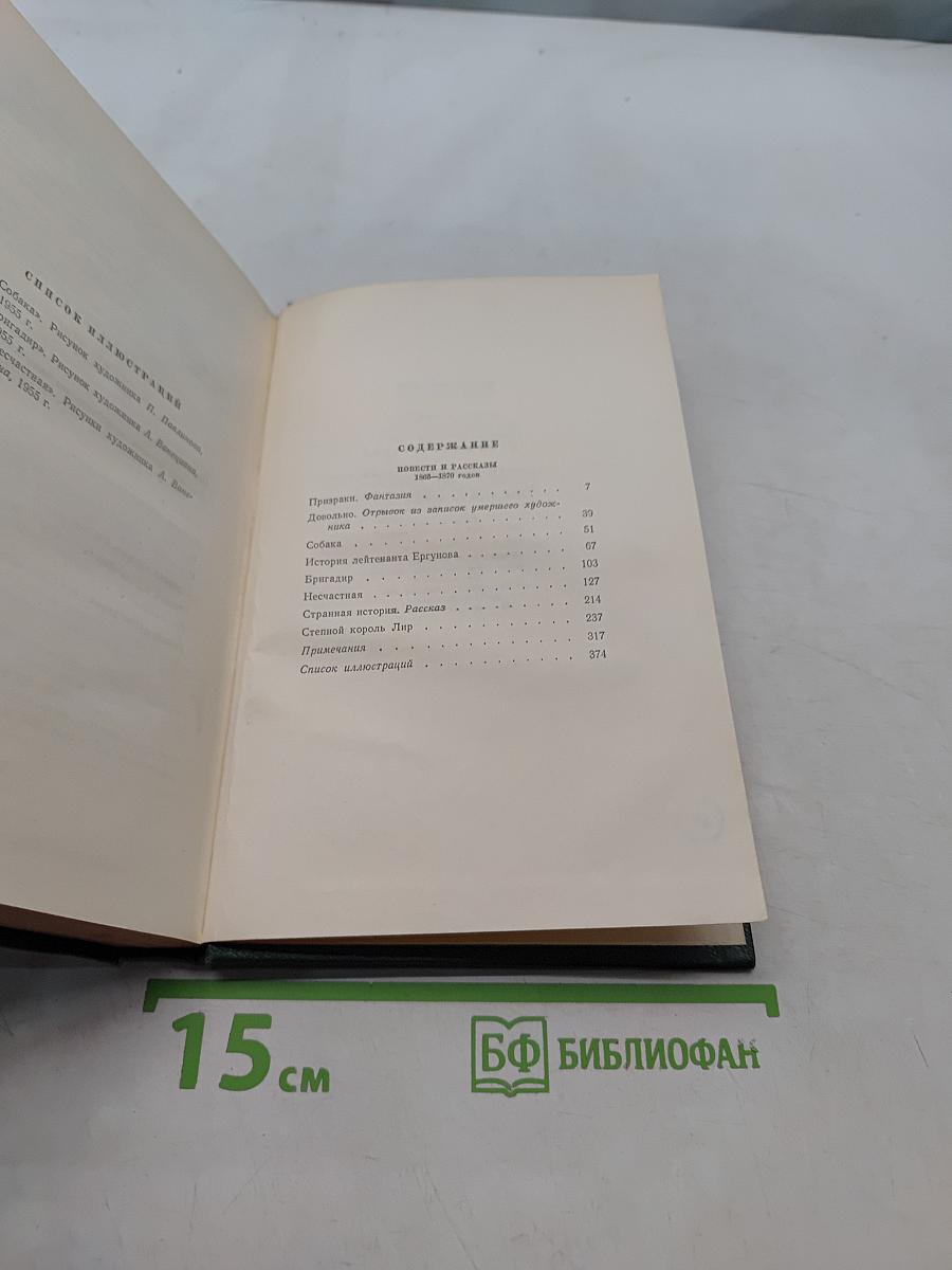 Собрание сочинений. Том седьмой. Повести и рассказы 1852-1870