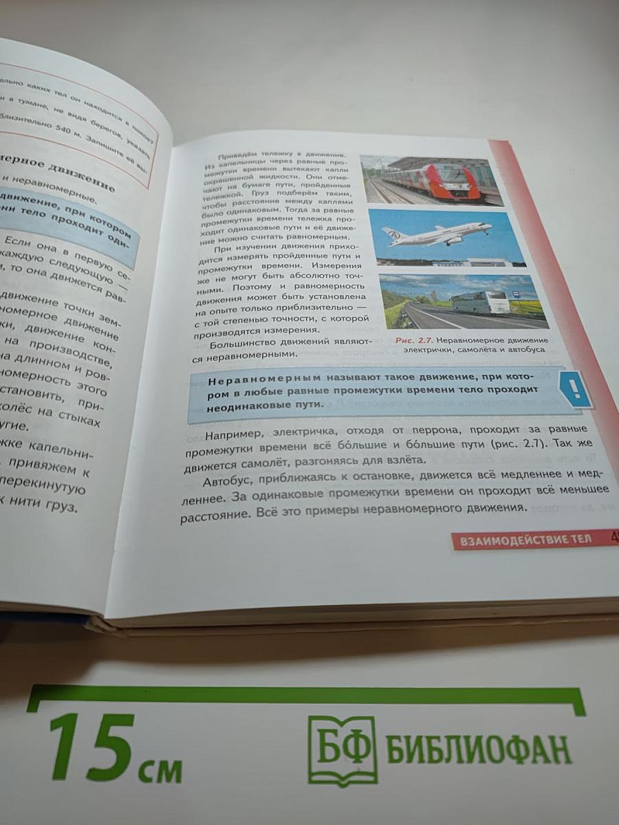Физика 7 класс. Учебник