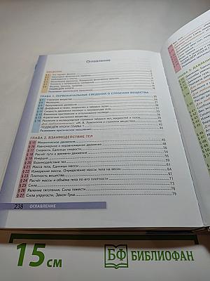 Физика 7 класс. Учебник