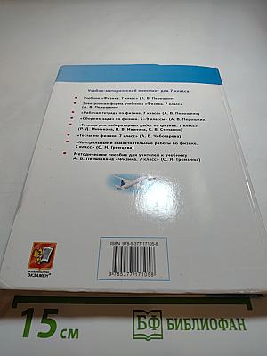 Физика 7 класс. Учебник