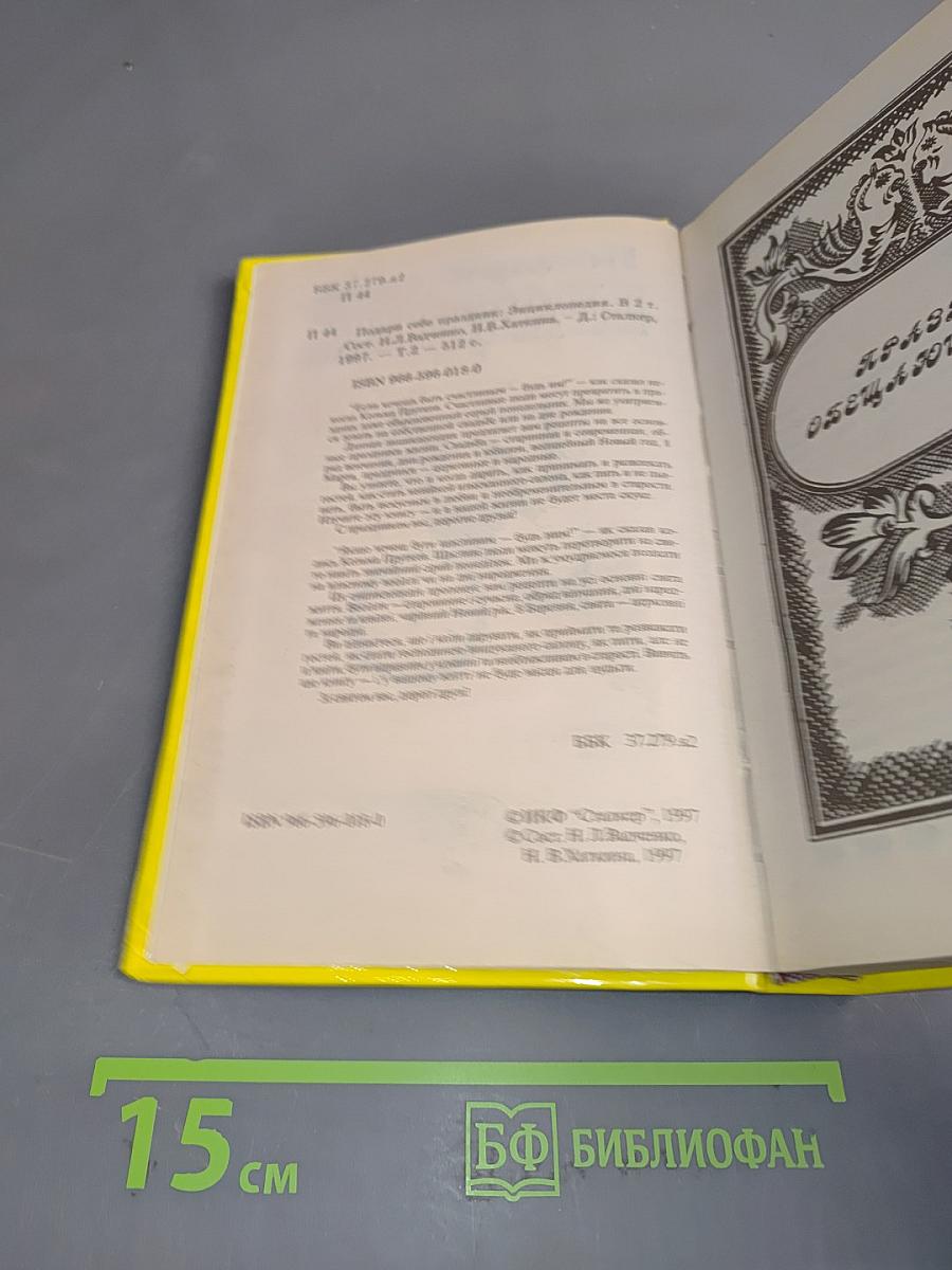 Подари себе праздник. Энциклопедия