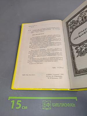 Подари себе праздник. Энциклопедия