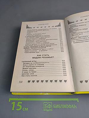 Подари себе праздник. Энциклопедия