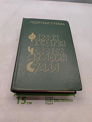 Фараон Эхнатон. Человек из Афины. Сума