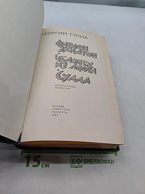 Фараон Эхнатон. Человек из Афины. Сума