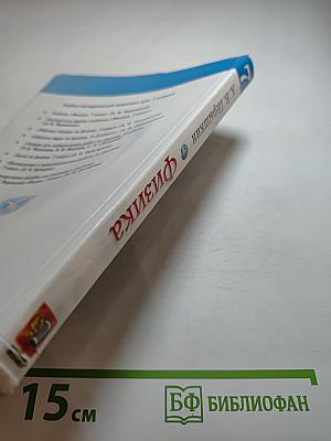 Физика 7 класс. Учебник