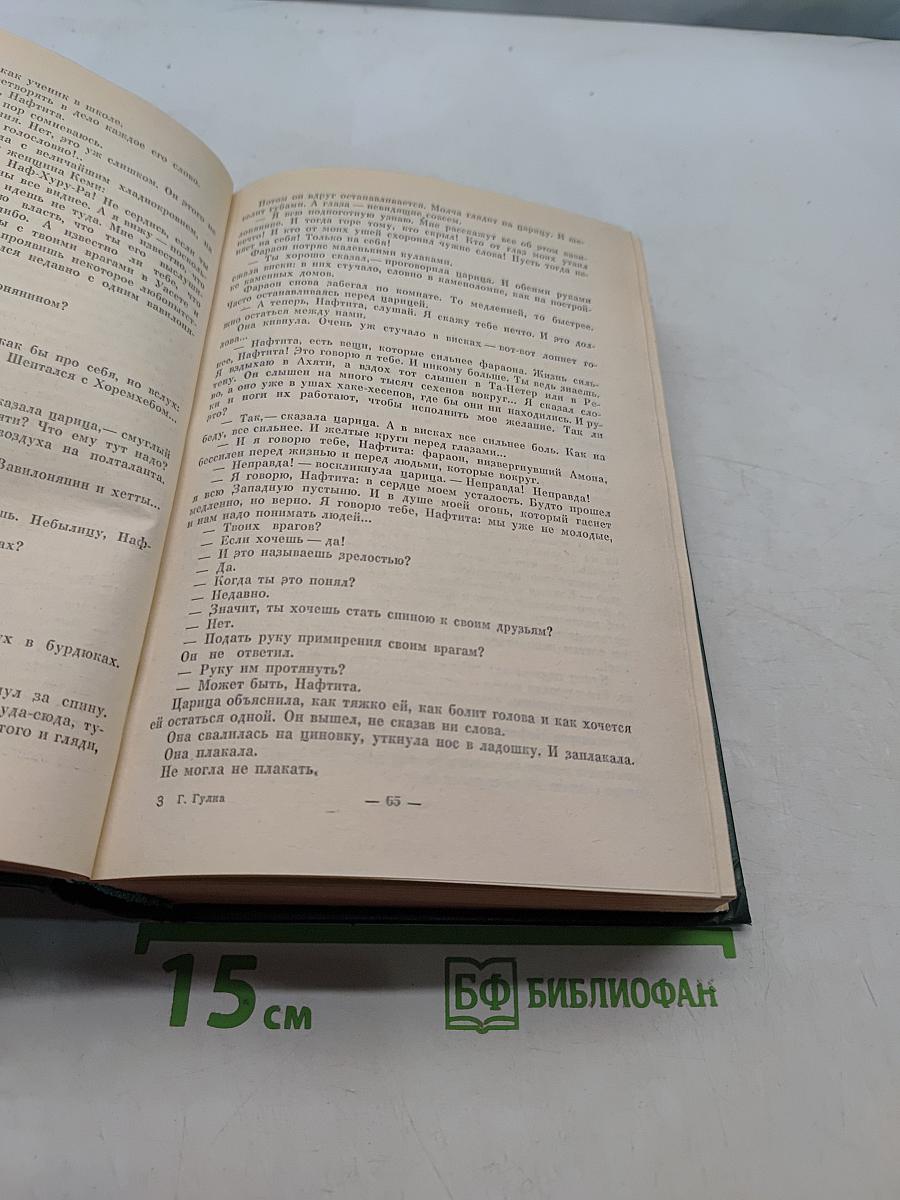 Фараон Эхнатон. Человек из Афины. Сума