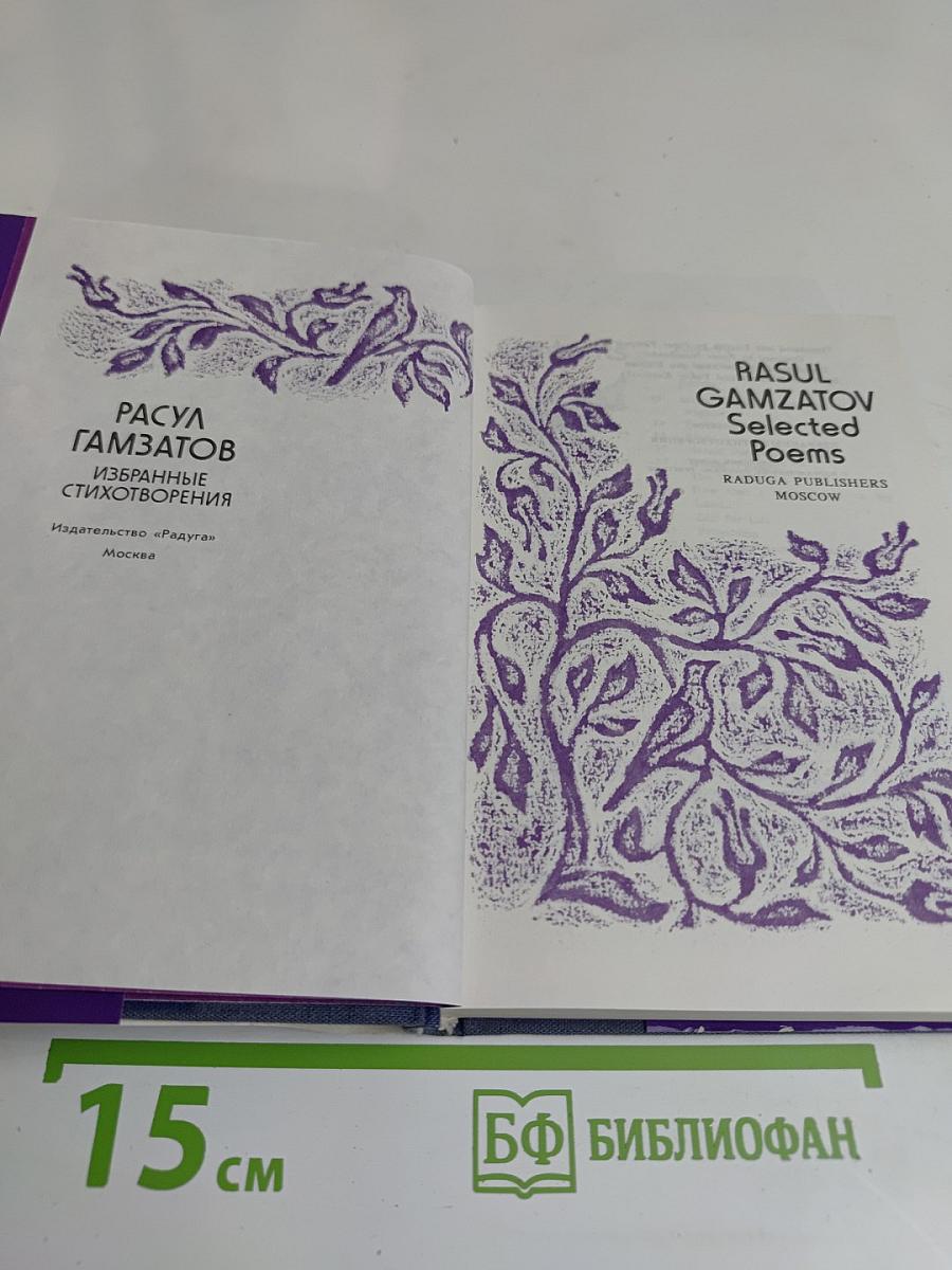 Selected Poems