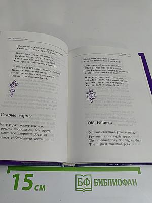 Selected Poems