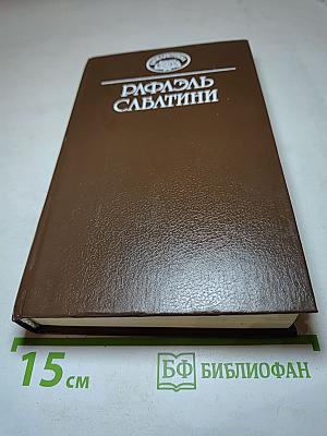 Собрание сочинений. Том 7: Варделис Великолепный. Скарамуш