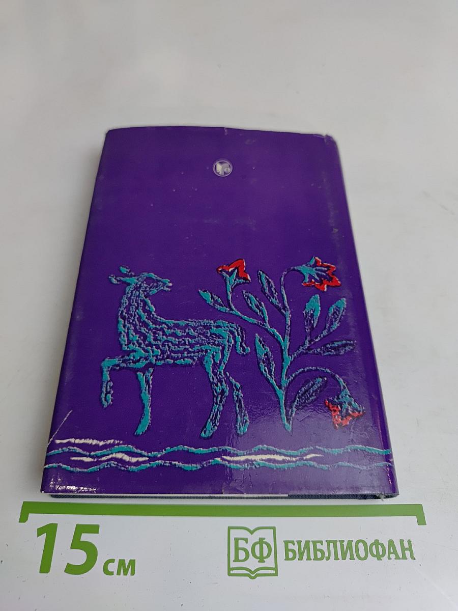 Selected Poems