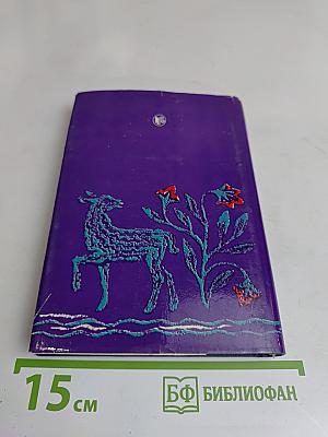Selected Poems