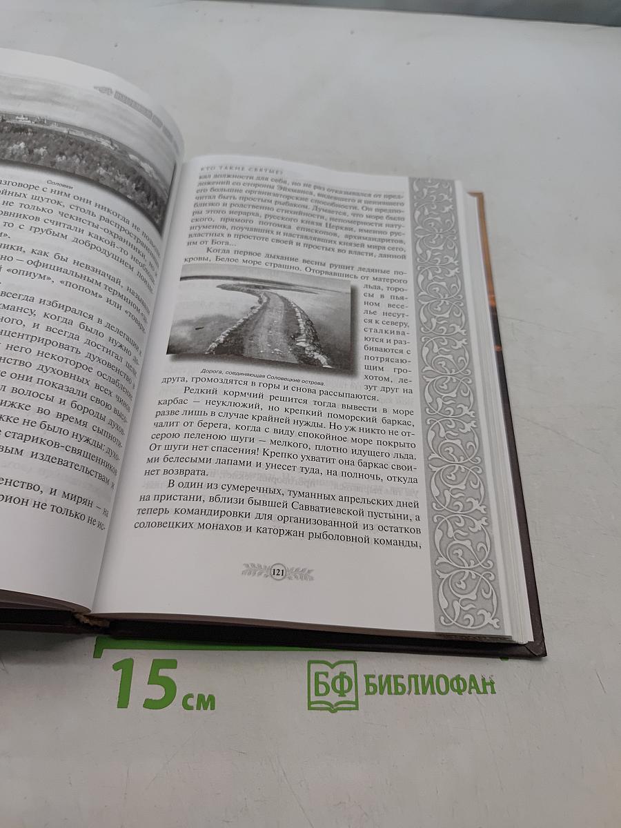 Непознанный мир веры