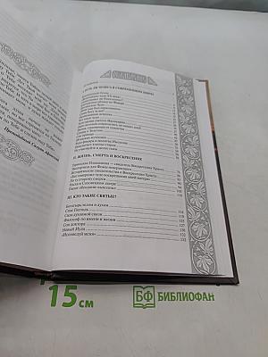 Непознанный мир веры
