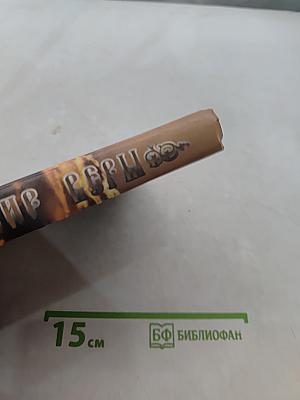 Непознанный мир веры