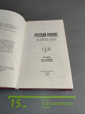 Русский романс на рубеже веков