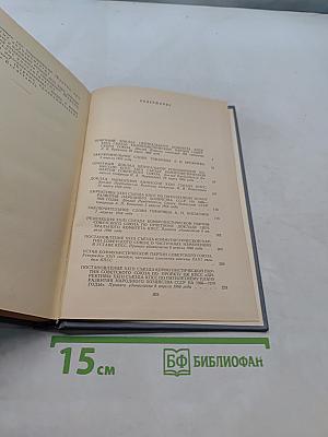Материалы XXIII съезда КПСС