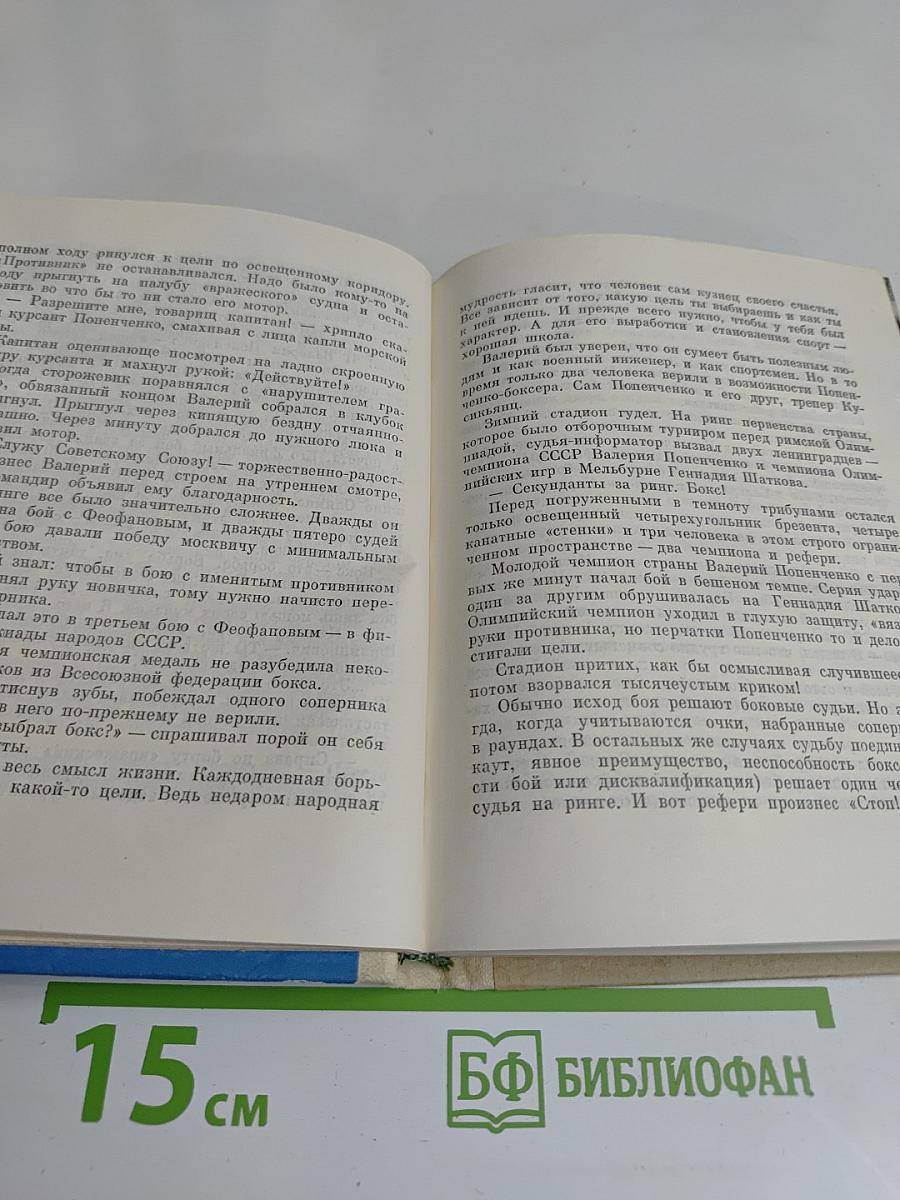 Чего не знает болельщик