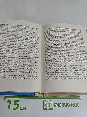 Чего не знает болельщик