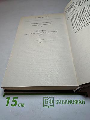 Собрание сочинений. Том 7: Варделис Великолепный. Скарамуш