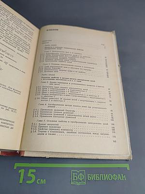 Теоретические основы электротехники. Том 1. Основы теории линейных цепей