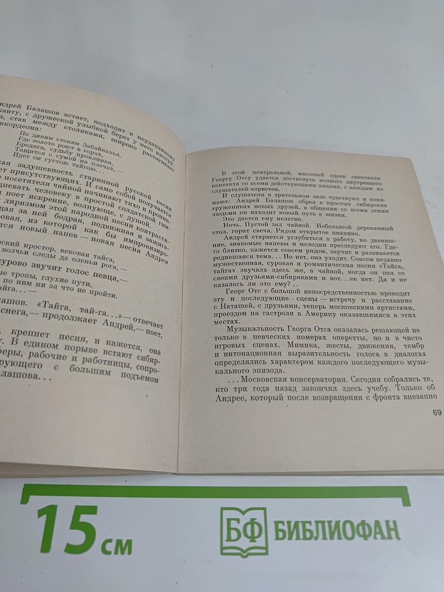 Георг Отс