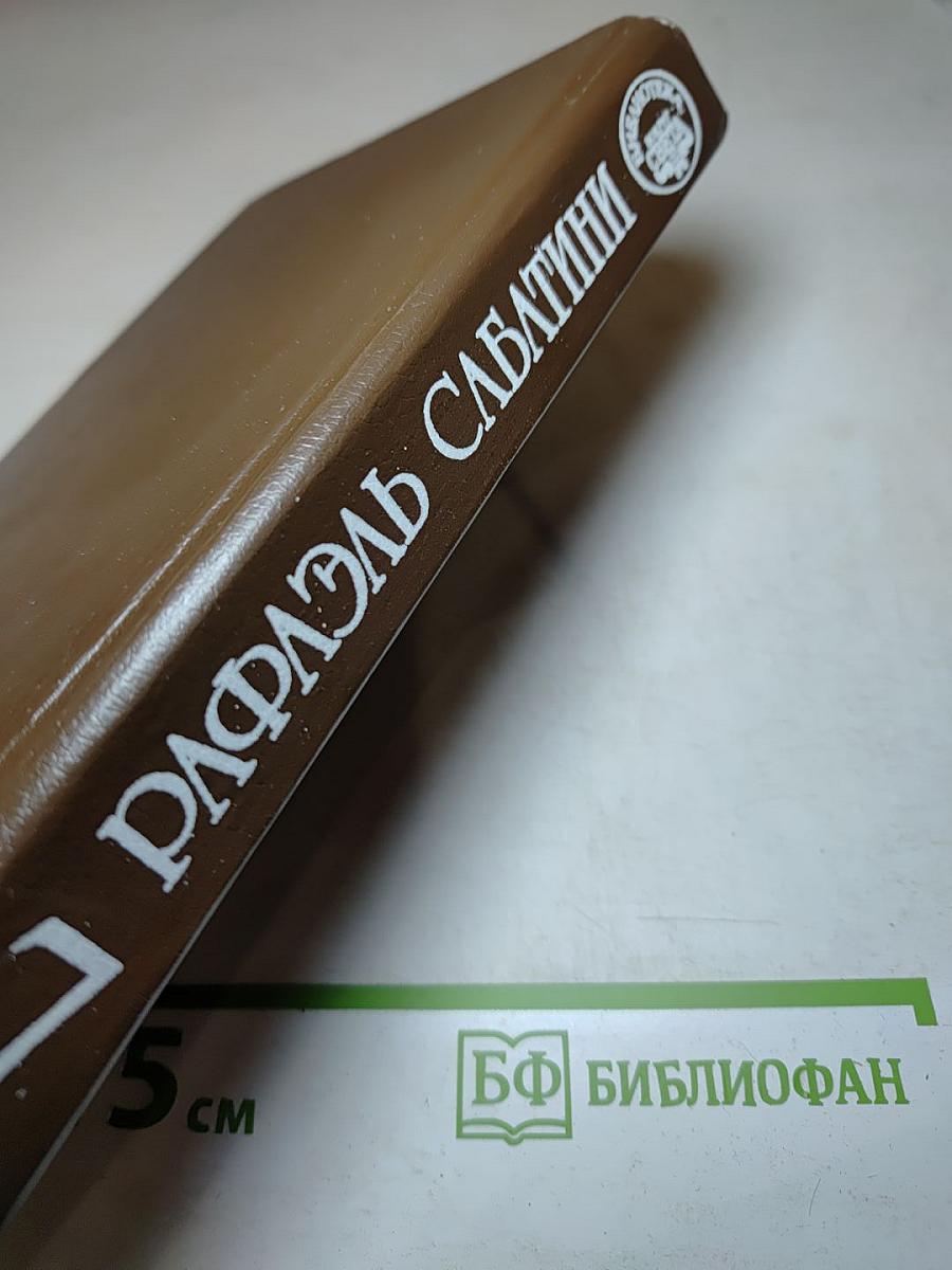 Собрание сочинений. Том 7: Варделис Великолепный. Скарамуш