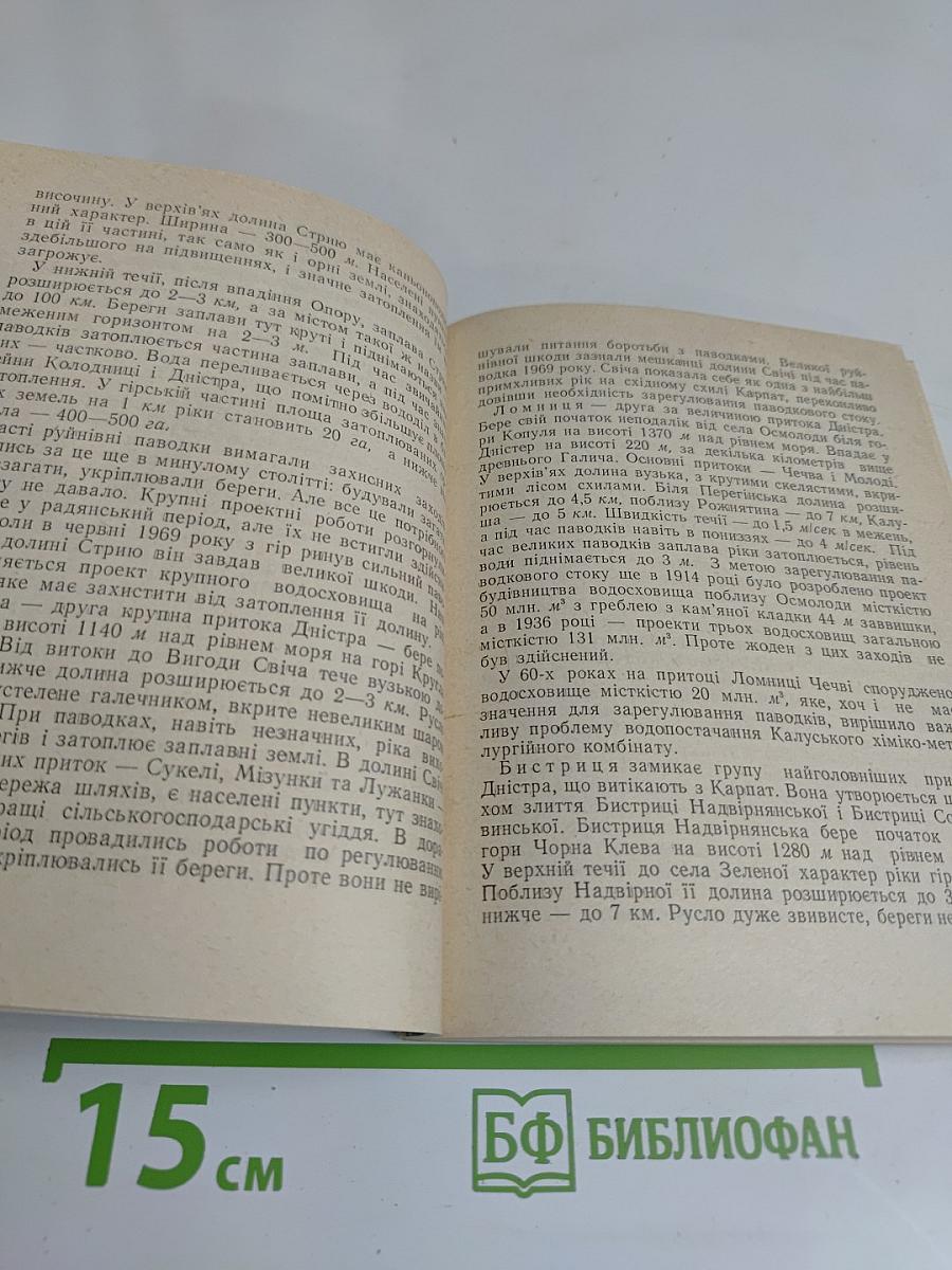 Водні багатства Карпат