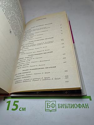 Принц и Принцесса. Сказки зарубежных писателей