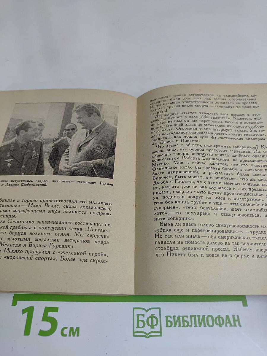 Сталь и сердце