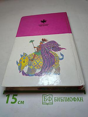 Принц и Принцесса. Сказки зарубежных писателей