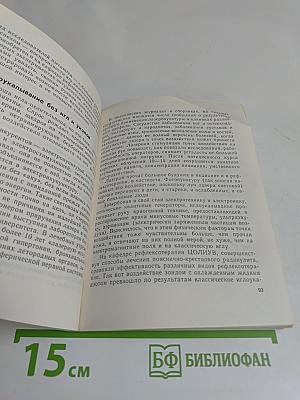 Метаморфозы целительной иглы