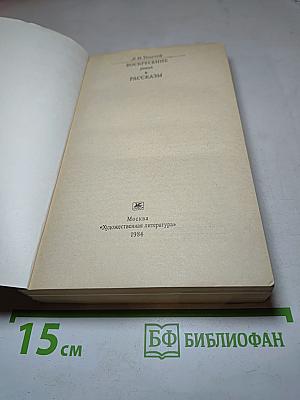Воскресение Рассказы